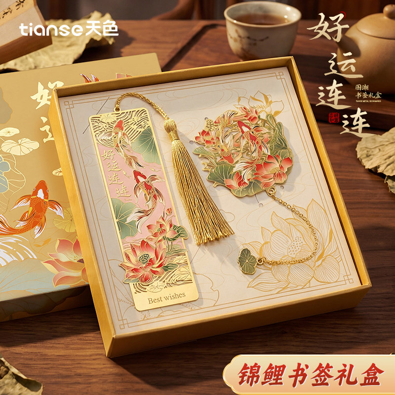 天色锦鲤书签定制金属书签图片