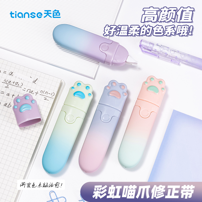 按压式天色修正带按动按压式