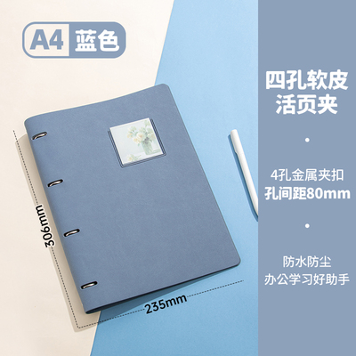 天色简约软皮A4活页本四孔可拆卸