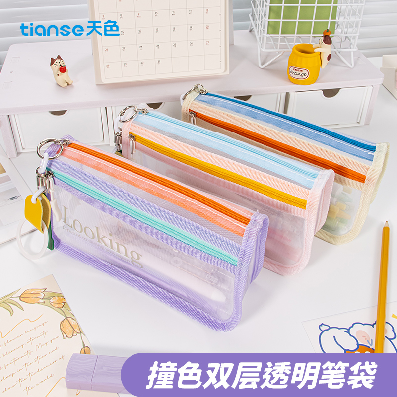 天色透明双层网纱撞色笔袋大容量