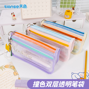 星空紫晶 246 撞色双层透明笔袋小学生初高中生儿童大容量学生文具收纳袋铅笔盒女男孩款 天色