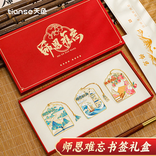 难忘师恩教师节古风高档精致故宫文创产品定制刻字 学生送老师的实用礼物古典中国风小礼品金属书签礼盒套装