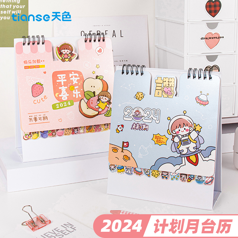 天色龙年计划本年历2024年台历