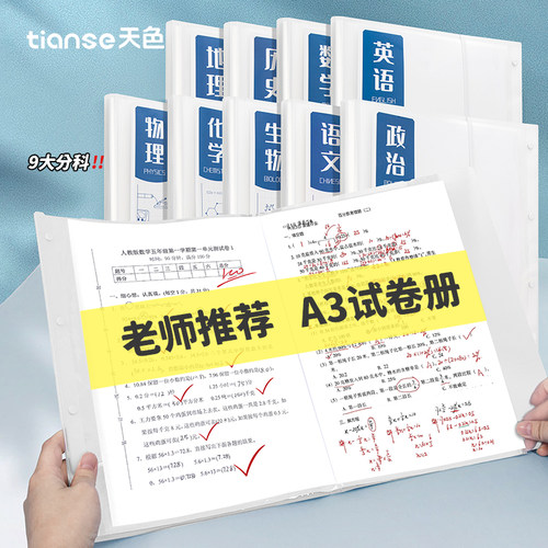 a3试卷天色卷子整理神器
