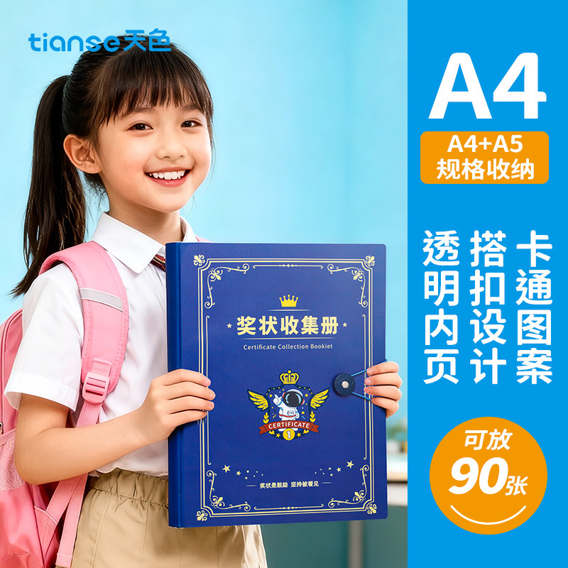 天色A4奖状收集册可挂墙展示男孩女孩荣誉证书收纳册学生收藏册收纳神器放装作品的册子a4文件夹资料册可挂墙,文具电教/文化用品/商务用品,资料册,淘宝优惠券,粉丝福利购,淘宝优惠卷