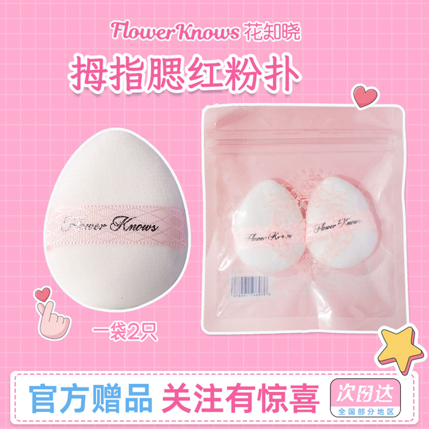 花知晓拇指粉扑腮红植绒粉扑亲肤柔软易上色便携迷你粉扑腮红定妆