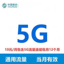 河北移动流量充值5GB 当月有效BB 国内4g3g手机流量加油包叠加包