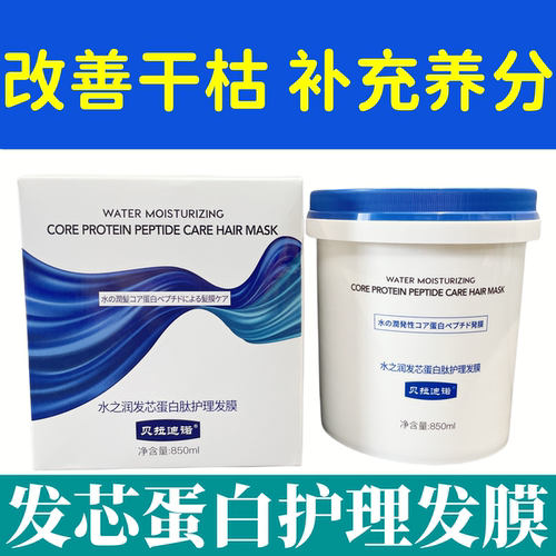 贝拉迪诺护理发膜修复受损
