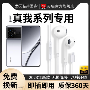 【原装正品】适用真我GT5耳机有线Neo5/11/10/se入耳式type-c接口