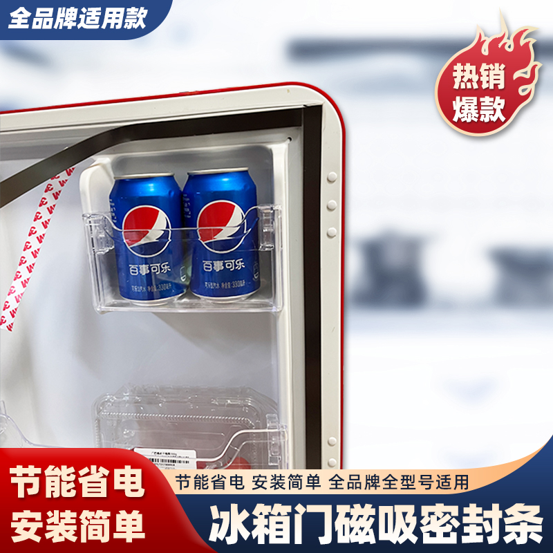 冰箱门强吸力磁性密封条海尔美菱新飞冰柜密封圈胶条冰箱配件大全