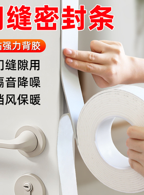 卧室门房门白色海绵密封条门缝漏光遮光隔音门贴吸音棉隔音棉神器