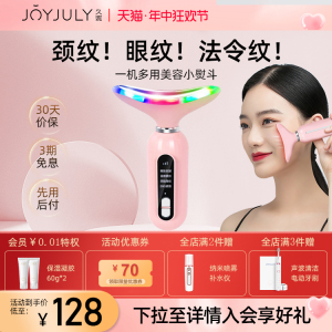 韩国久妮彩光美颈仪器家用脸颈部法令纹微电流提拉紧致神器