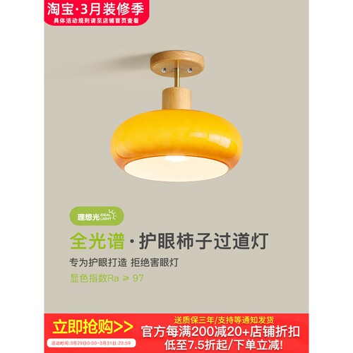 过道灯北欧轻奢中古入户玄关灯包豪斯创意柿子温馨护眼走廊吸顶灯