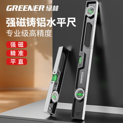 绿林水平尺高精度家用平水仪工具迷小型强磁靠尺实心防摔多功能尺