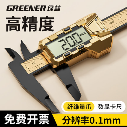 绿林数显游标卡尺珠宝专用高精度电子卡尺小型家用高度毫米测量尺