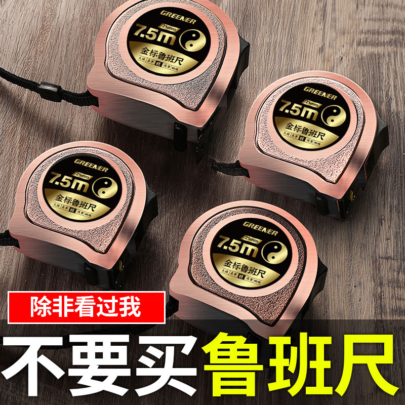 绿林鲁班尺卷尺3/5/10米尺子家用高精度小型加厚加硬防割手