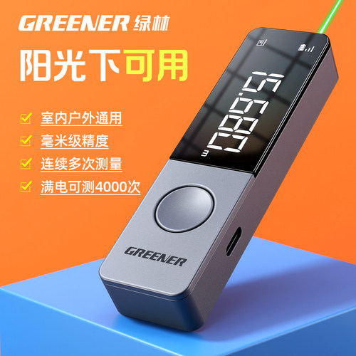 绿林激光测距仪户外绿光高精度测量仪器量房阳光下手持激光电子尺