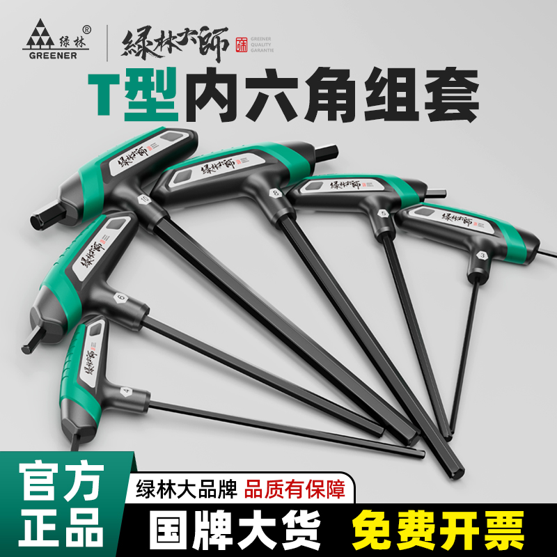 绿林大师t型内六角扳手套装加长单支球头内六方6角螺丝刀六棱扳手