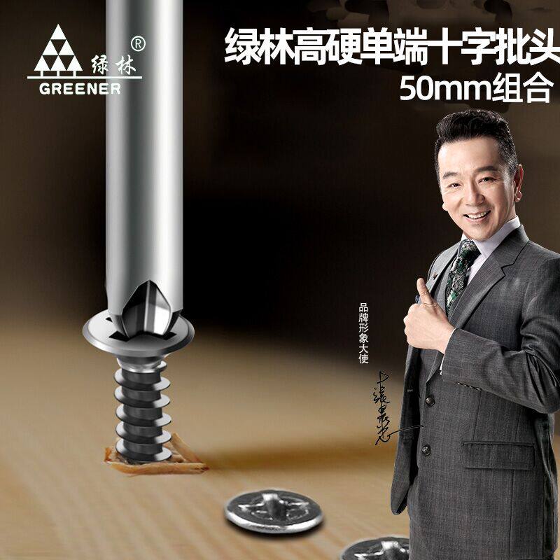 绿林加长十字批头气动电动特级套装电钻强磁螺丝刀超硬高硬度六角