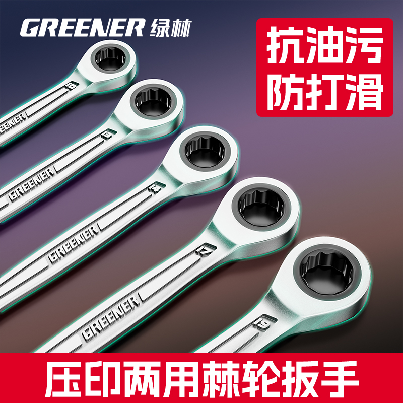 绿林两用棘轮扳手快速省力
