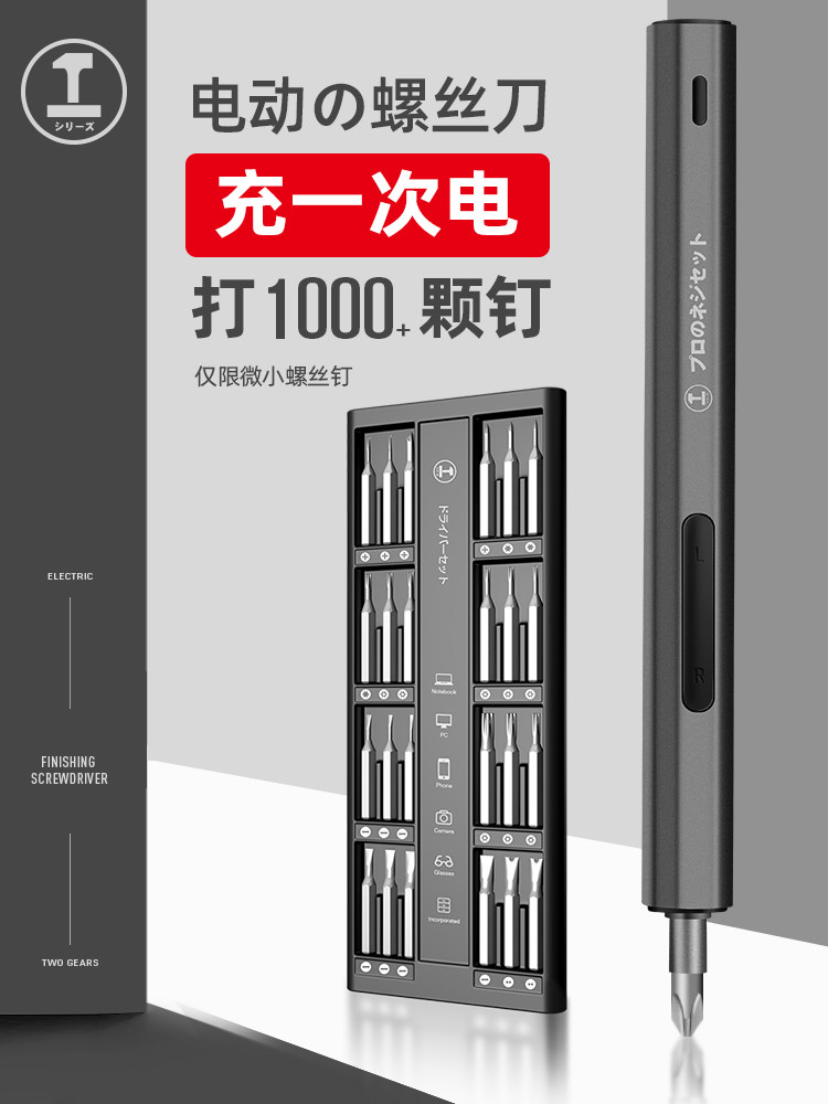 绿林精密电动螺丝刀小型充电式电批维修一体工具多功能螺丝批套装