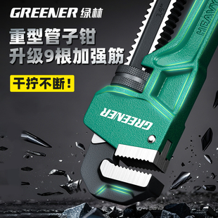 绿林管子钳管钳扳手万用喉钳水管钳子家用管丝钳工业级多功能安装