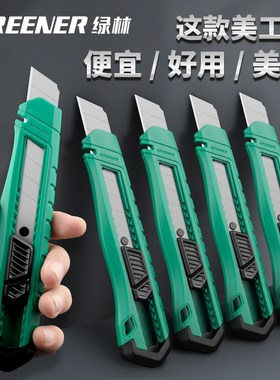 绿林塑料美工刀大号18mm壁纸刀裁纸开 箱刀高碳钢拆快递神器多功