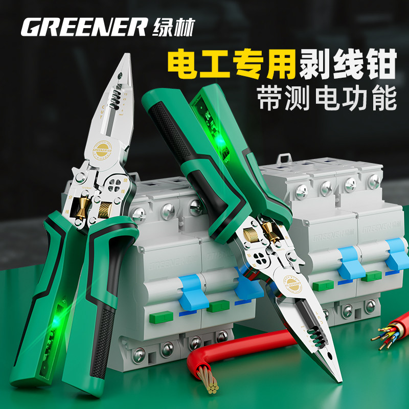 绿林多功能剥线 线钳电工专用新款带测电十合一工业级钳子拔线 线
