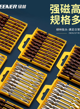 绿林批头十字强磁高硬度工业级套装电动螺丝刀风批电批电钻超硬