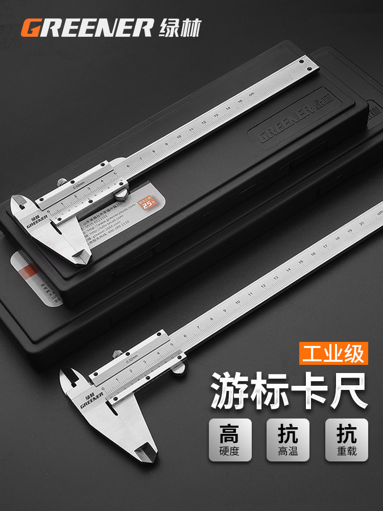 绿林游标卡尺高精度工业级量具数显家用200小型深度油标卡尺300mm属于什么档次？