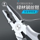 绿林老虎钳电工专用斜口多功能家用钢丝钳尖嘴钳五金工具大全钳子