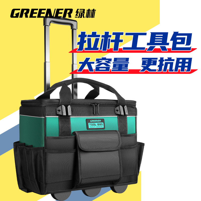 绿林手拉工具箱带滑轮拉杆式推车结实耐用工业级五金工具行李箱