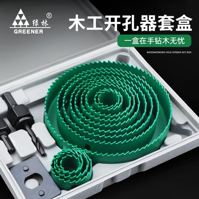 打孔一套搞定木工开孔器套装绿林