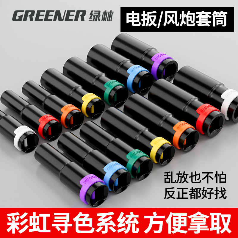 彩色电动扳手套筒不易丢拿取方便
