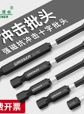 绿林冲击十字批头高硬度强磁电动螺丝刀进口电动特级ph2大全工业