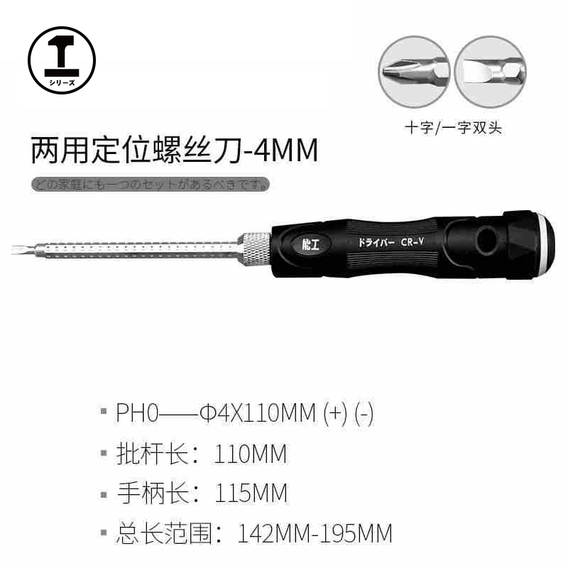 绿林直播间专属福利 4MM防静电两用定位螺丝刀