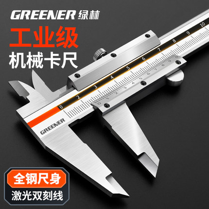 绿林游标卡尺高精度工业级量具数显家用200小型深度油标卡尺300mm