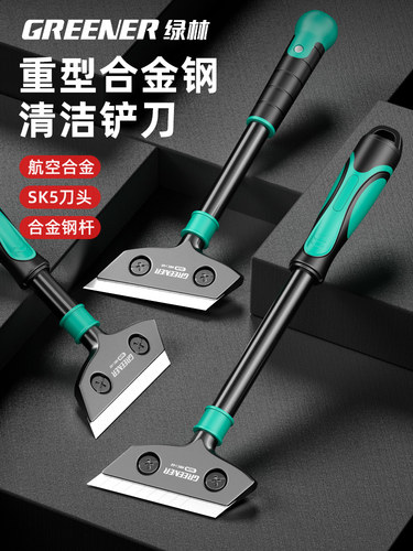 绿林重型铲刀清洁刀片美缝铲墙皮玻璃除胶小铲子刮刀开荒保洁工具