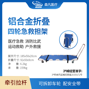森凡 比武比赛担架四轮折叠牵引拉杆 医用担架急救消防救援担架床
