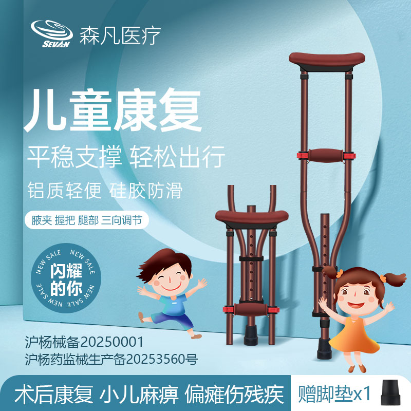 森凡儿童腋下拐杖医用康复助行器