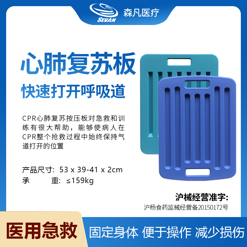 森凡CPR急救心肺复苏按压除颤板