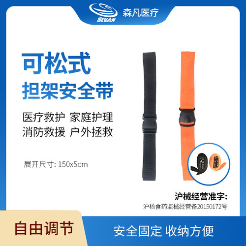 森凡安全带急救锁扣带可伸缩