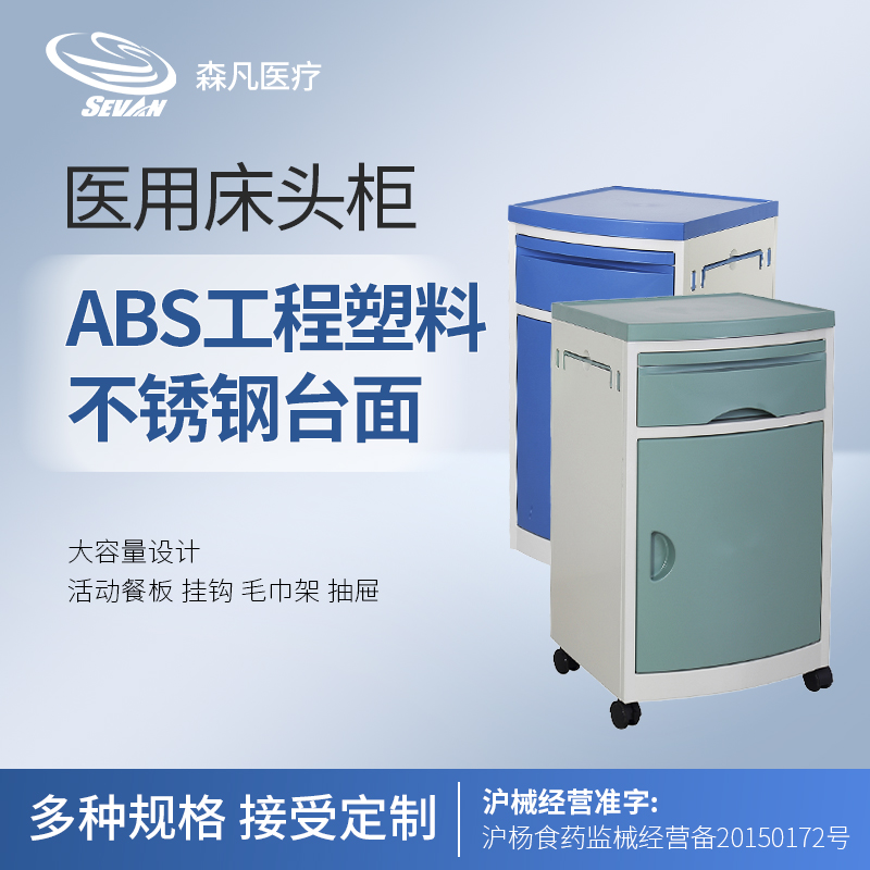 床头柜带滚轮清洁清洗