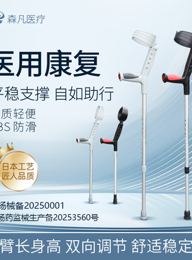 森凡 肘拐杖医用康复轻便折叠FDI前臂拐腋下双拐运动骨折术后康复
