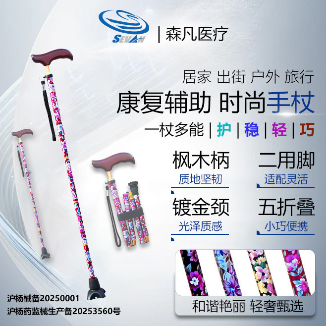 森凡老人拐杖肘拐折叠康复走路年轻人骨折行走助行器医用手仗登山