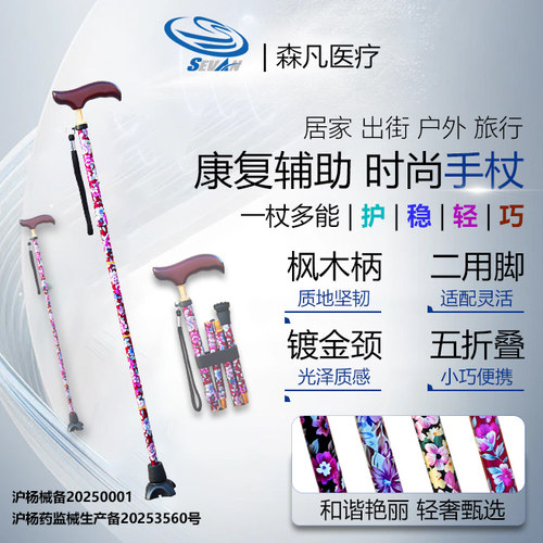 森凡医用拐杖折叠年轻人康复走路