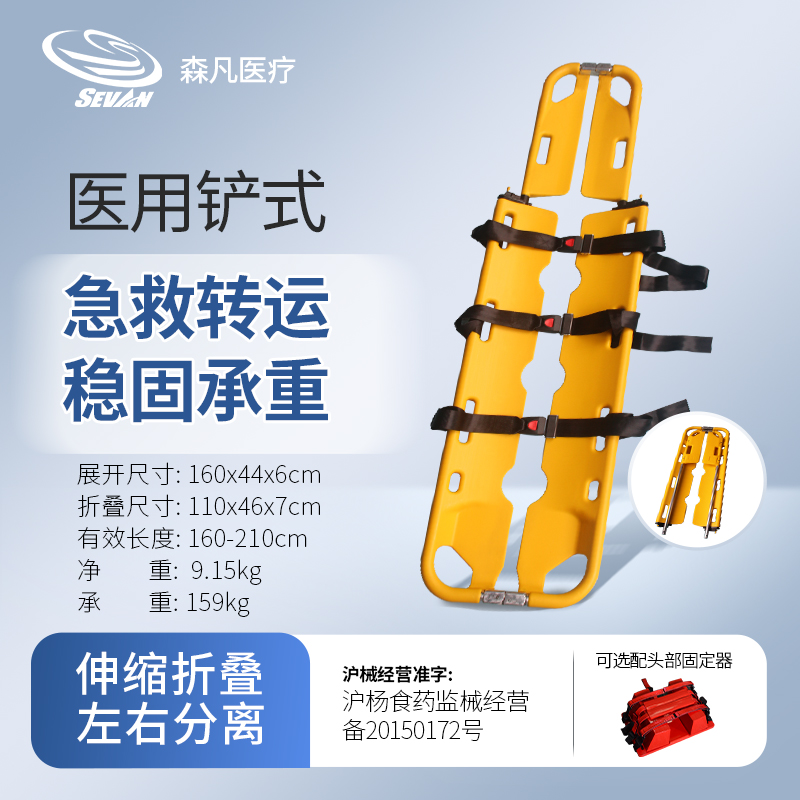 森凡塑料铲式担架折叠医用救护车