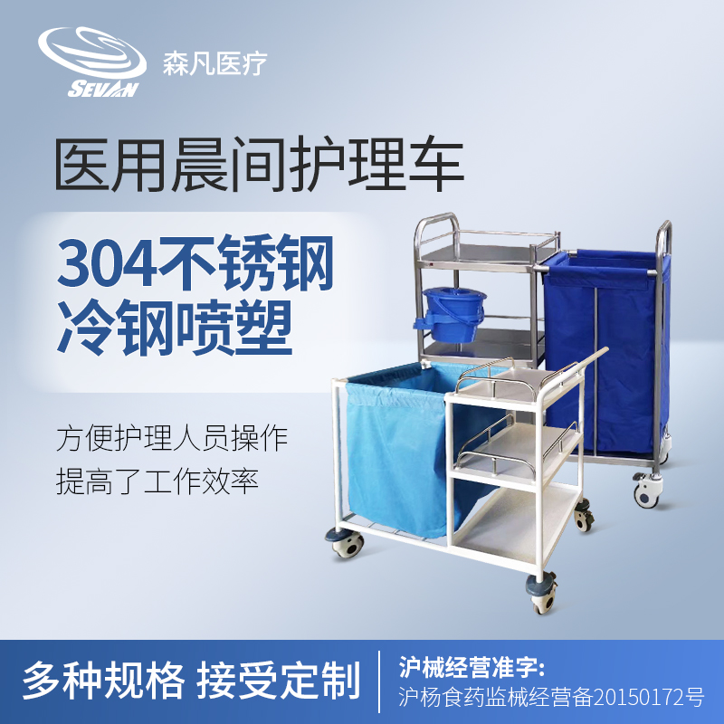 护理推车医用医院晨间推车