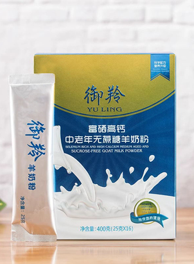 yuling御羚富硒高钙中老年无蔗糖羊奶粉整箱成人中老年400g*12盒