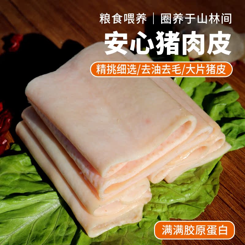 无油无毛新鲜猪皮整片猪肉皮